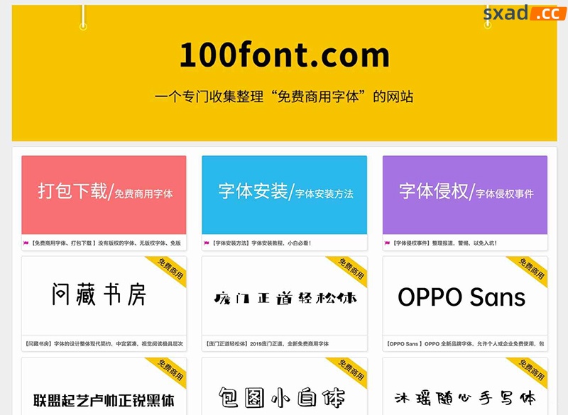 【免费字体】100font – 45款免费可商用字体，无版权中文字体